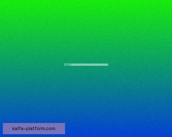 2026世界杯在线观看高清直播入口与赛程时间全攻略最新指南版
